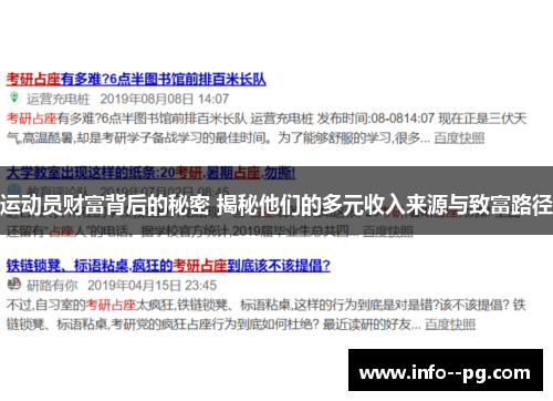 运动员财富背后的秘密 揭秘他们的多元收入来源与致富路径 运动员财富背后的秘密 揭秘他们的多元收入来源与致富路径