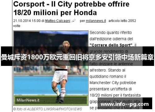 曼城斥资1800万欧元重回旧将京多安引领中场新篇章