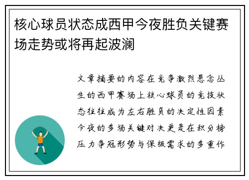 核心球员状态成西甲今夜胜负关键赛场走势或将再起波澜