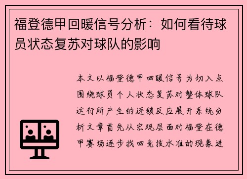 福登德甲回暖信号分析：如何看待球员状态复苏对球队的影响